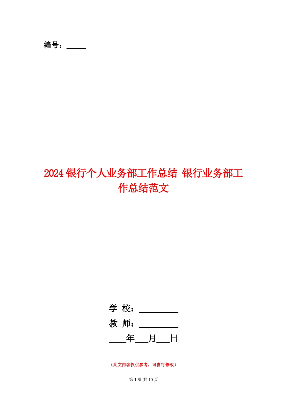2024银行个人业务部工作总结_第1页