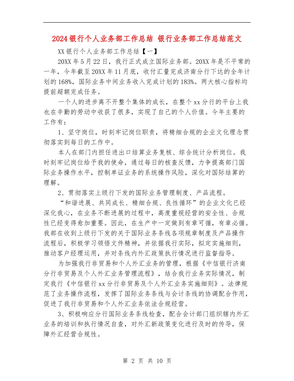 2024银行个人业务部工作总结_第2页