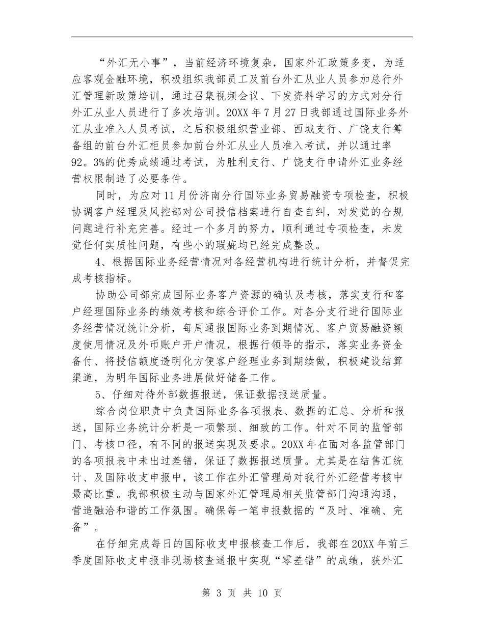 2024银行个人业务部工作总结_第3页