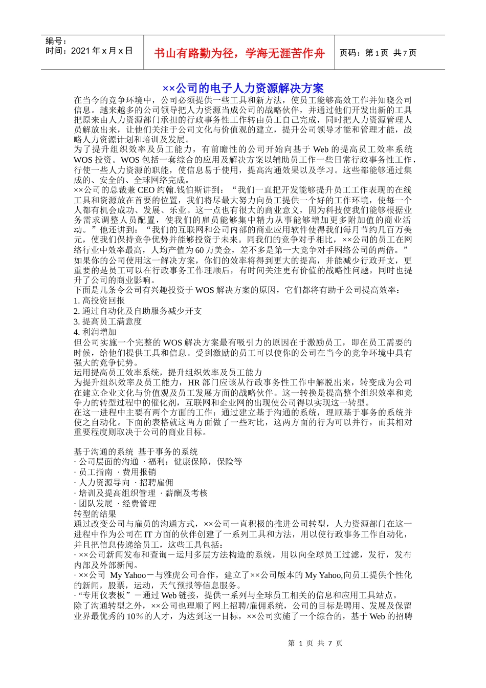 某公司人力资源解决方案_第1页