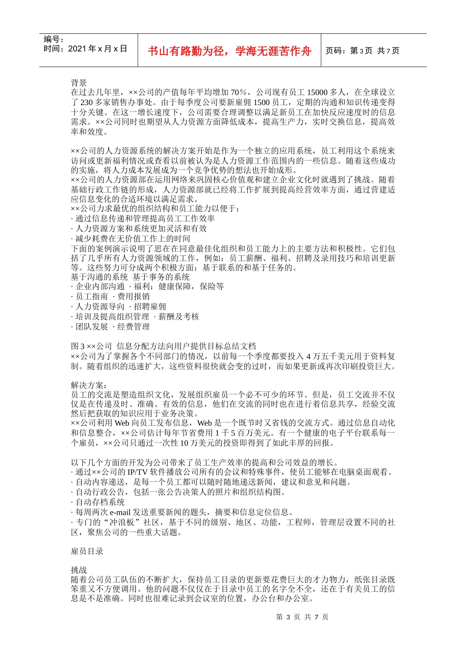 某公司人力资源解决方案_第3页