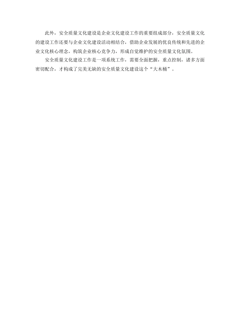 《安全文化》之由“木桶原理”看安全质量文化建设 _第2页