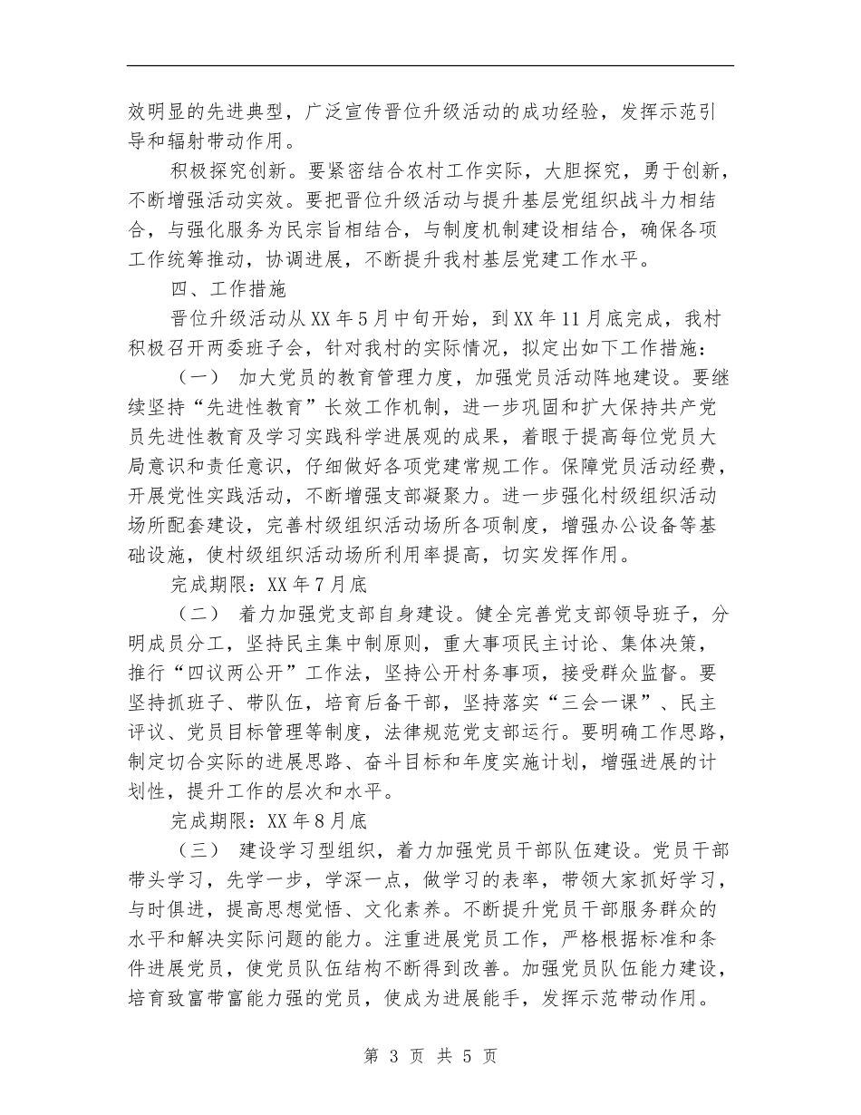 基层组织建设年活动整改提高实施方案_第3页