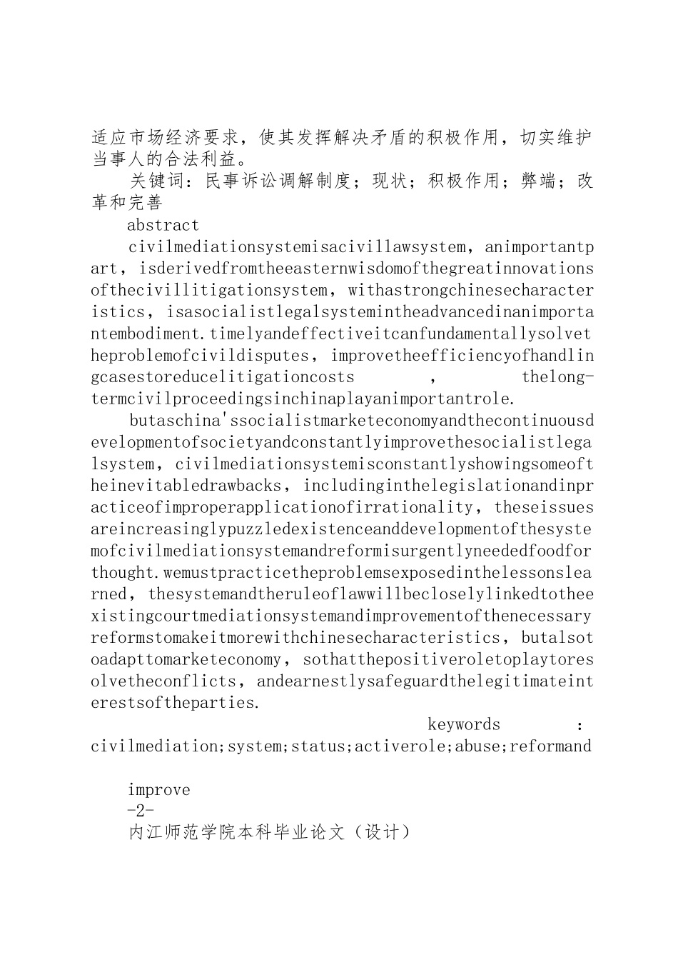 论我国民事规章制度现状及完善2_第3页