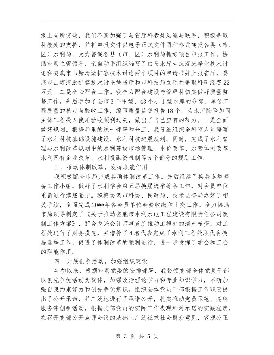 科技教育科述职报告_第3页