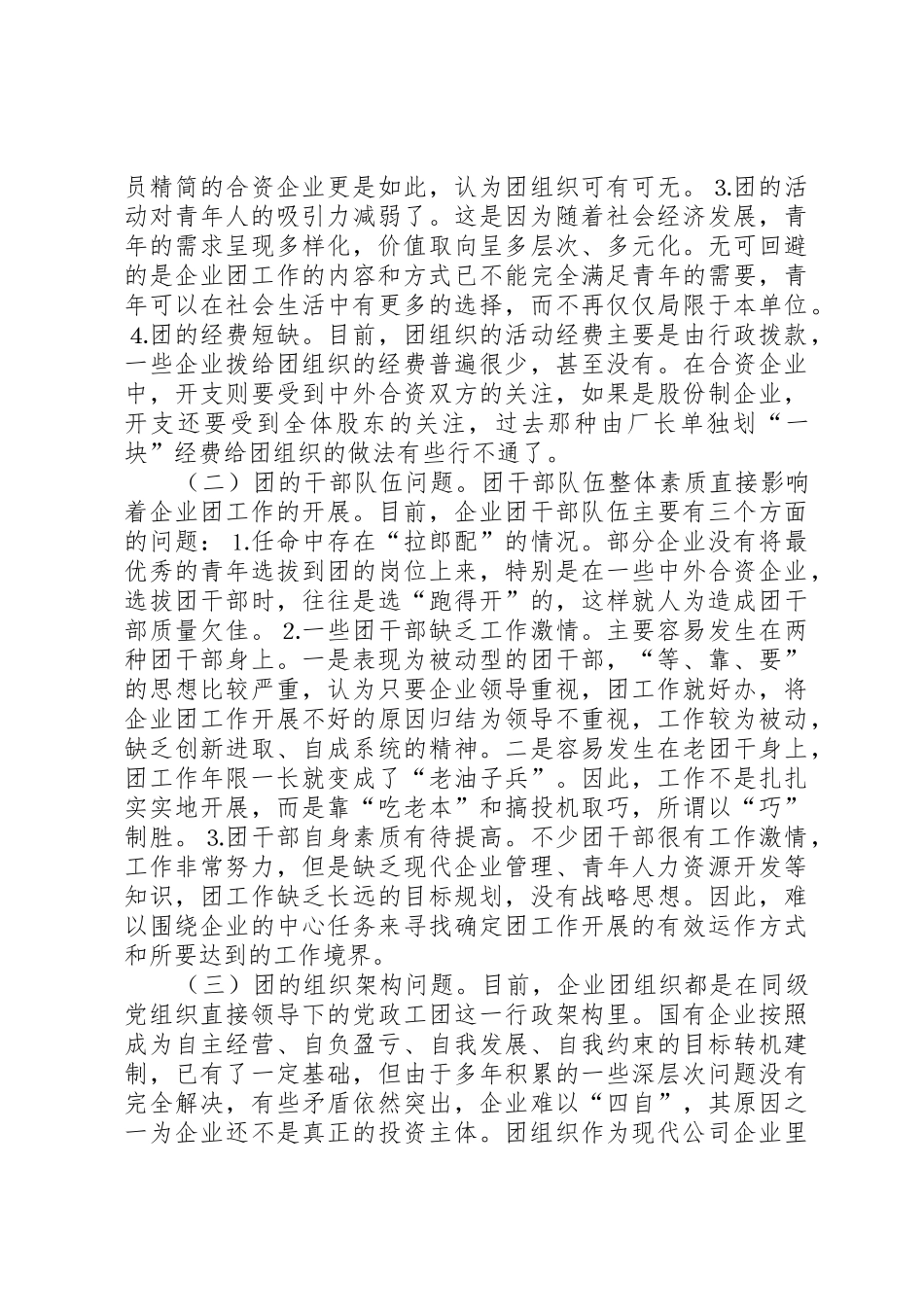 关于在现代企业规章制度细则下再思考团的工作_第2页