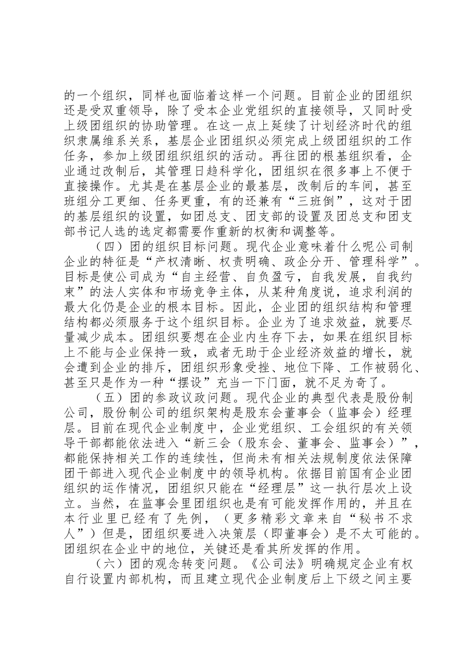 关于在现代企业规章制度细则下再思考团的工作_第3页