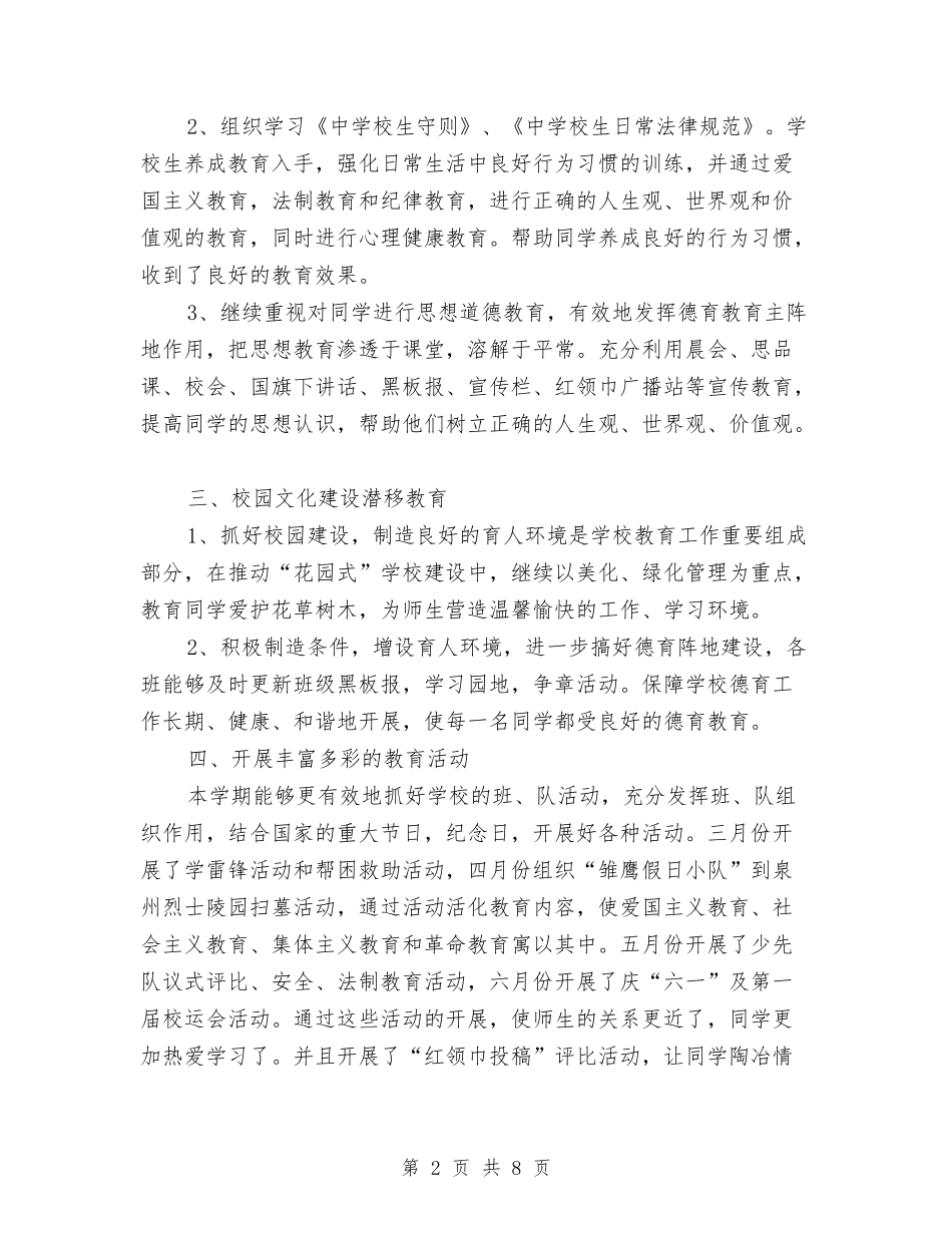 2024年春季德育个人工作总结与2024年春季教科研工作总结汇编_第2页