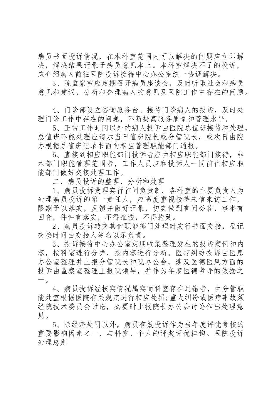 投诉处理管理规章制度 _第2页
