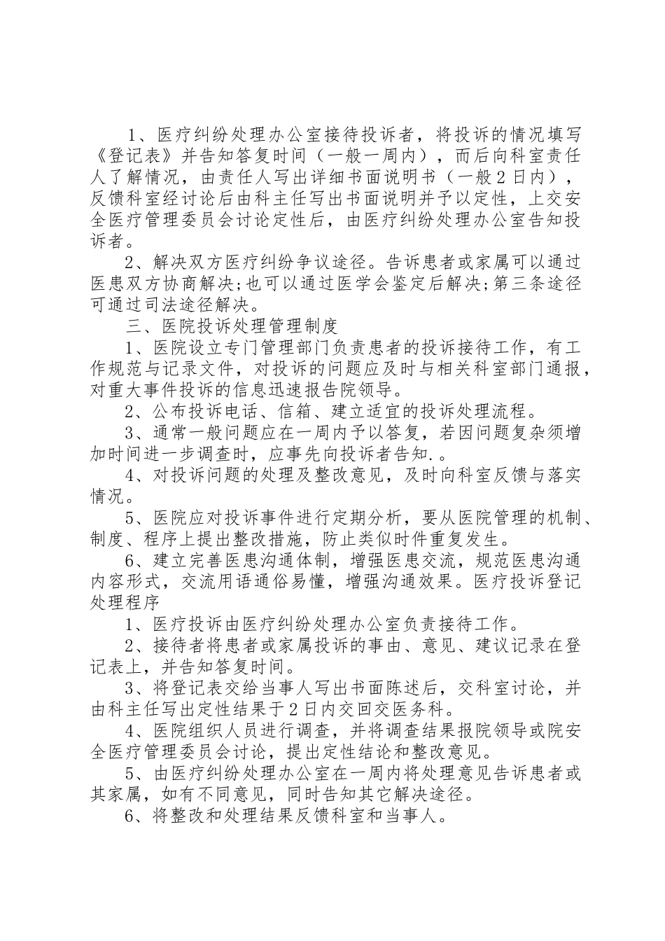 投诉处理管理规章制度 _第3页