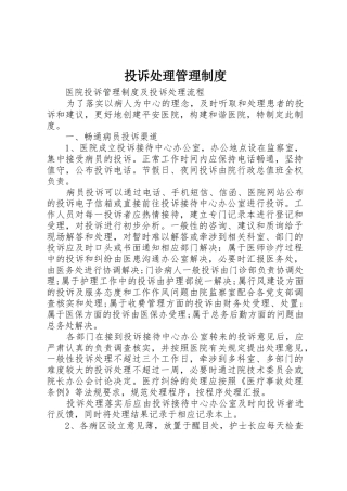 投诉处理管理规章制度 