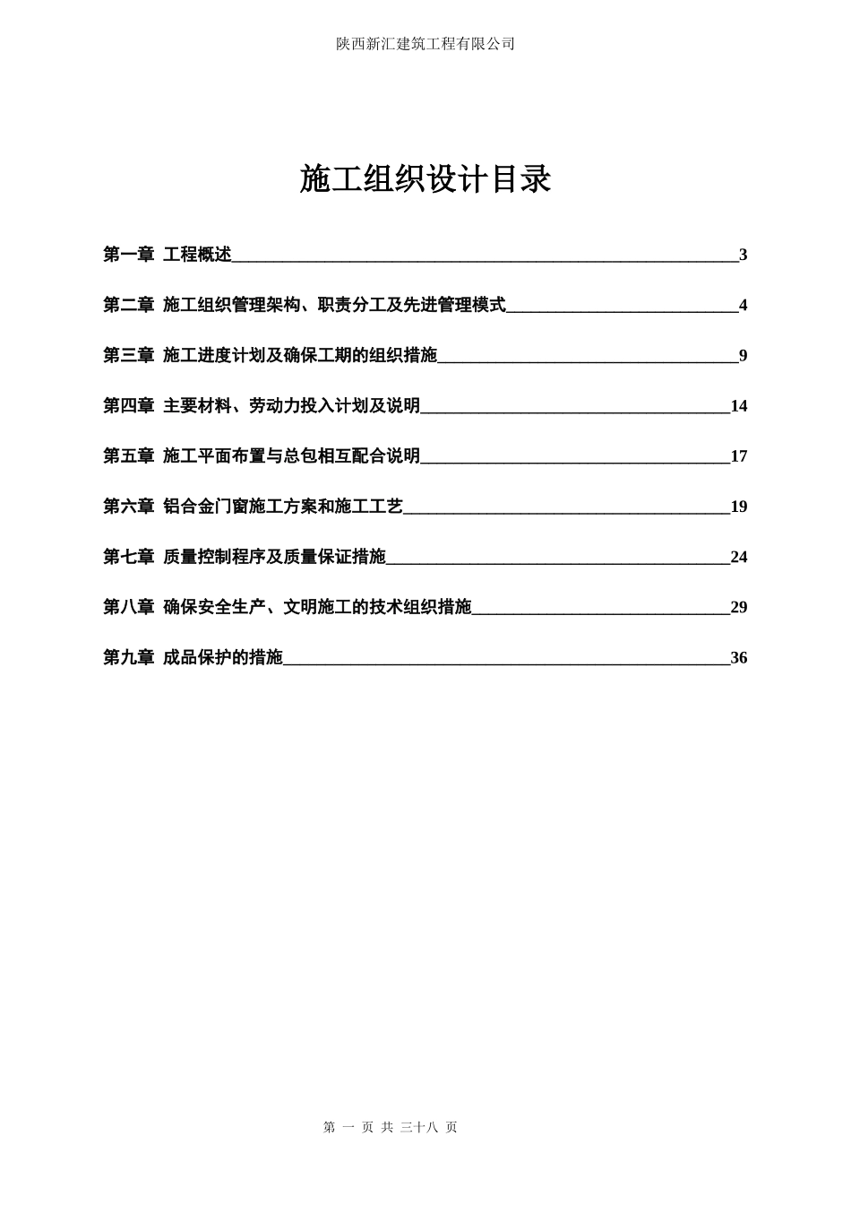 汉城铝合金门窗施工方案培训资料_第2页