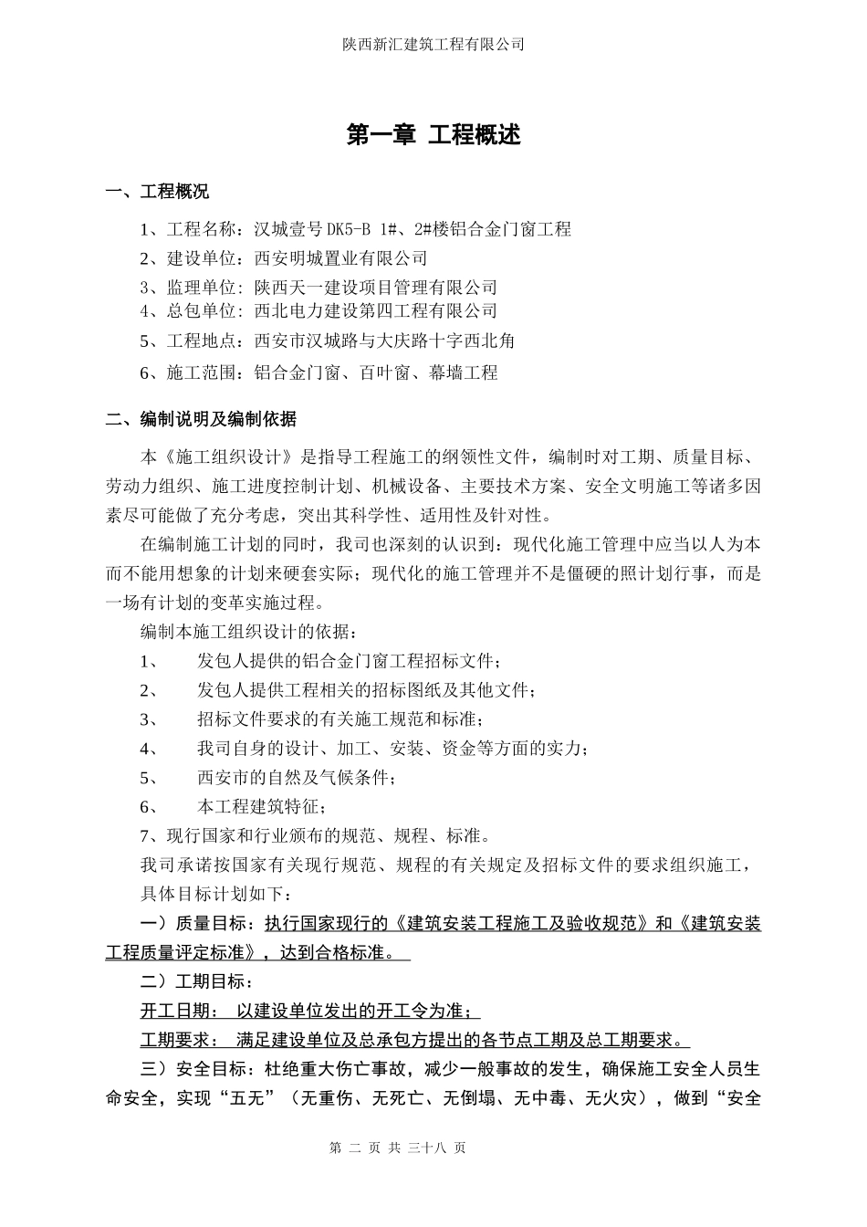 汉城铝合金门窗施工方案培训资料_第3页