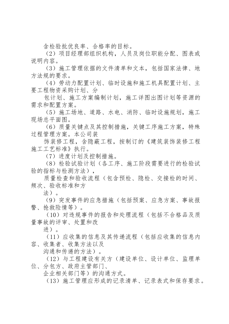 门窗工程质量管理规章制度2[精选5篇] (5)_第2页