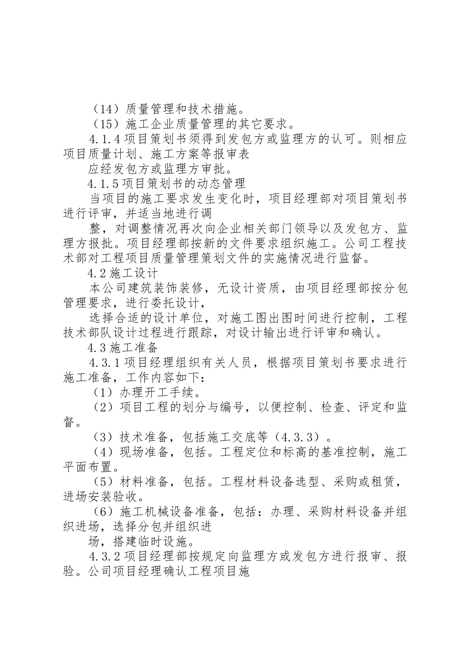 门窗工程质量管理规章制度2[精选5篇] (5)_第3页