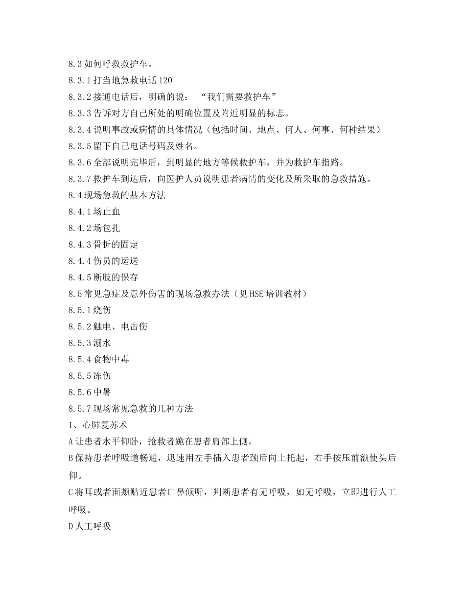 《安全管理应急预案》之重大伤亡事故应急预案 _第3页