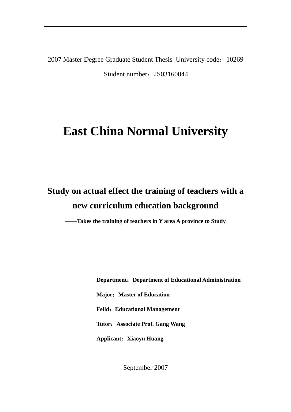 新课程背景下教师培训实效性之研究_第2页