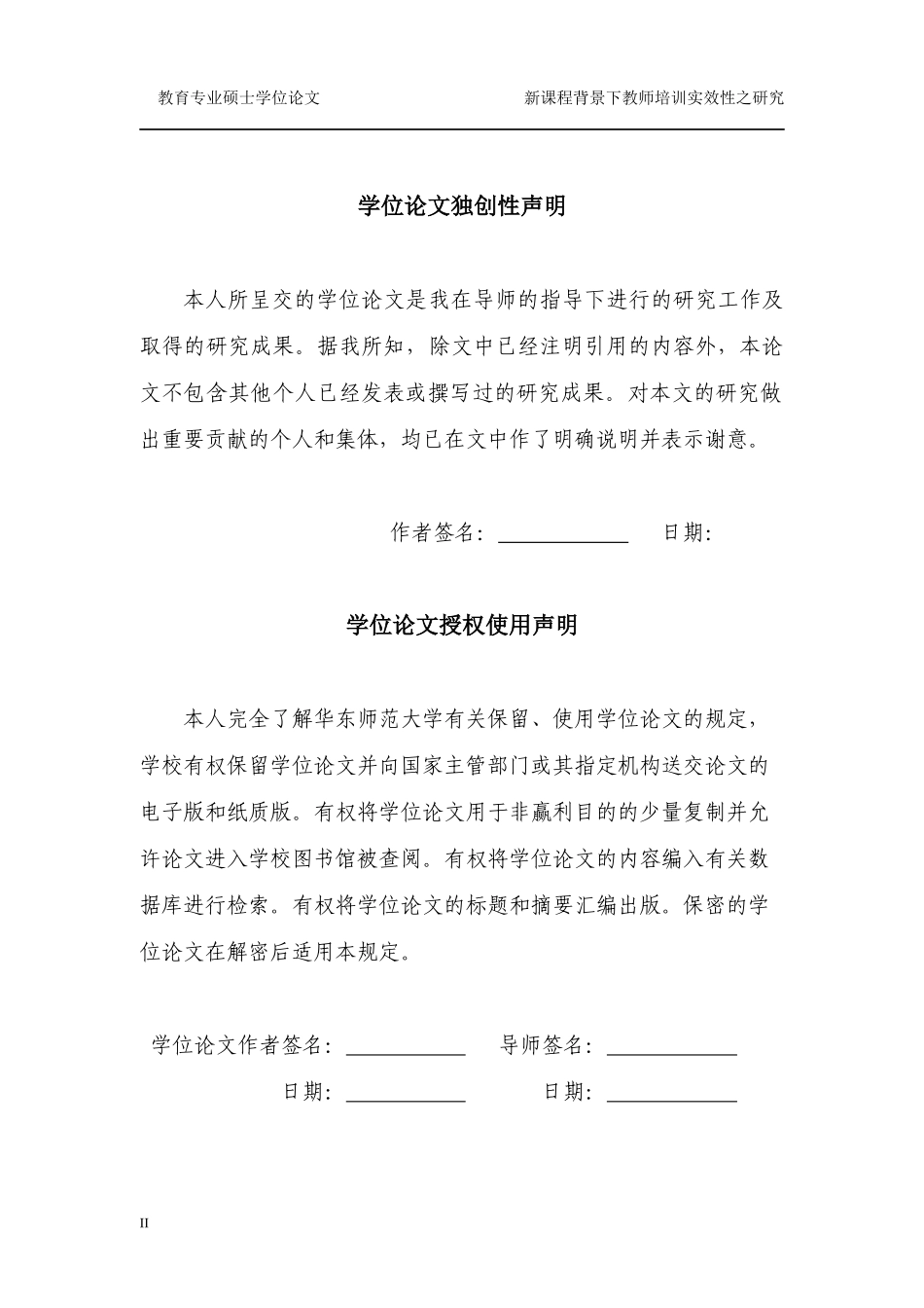 新课程背景下教师培训实效性之研究_第3页