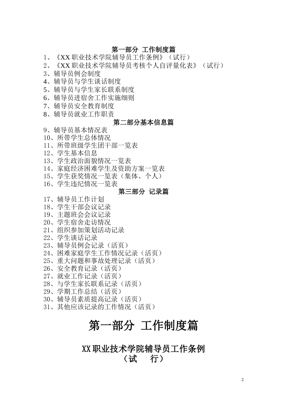 辅导员工作手册_第2页
