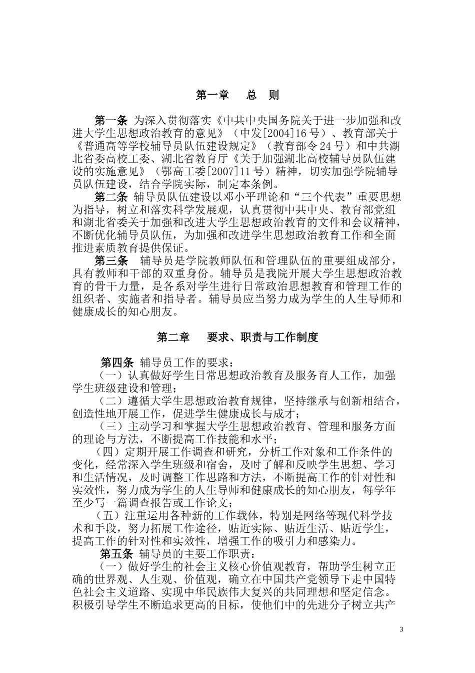 辅导员工作手册_第3页