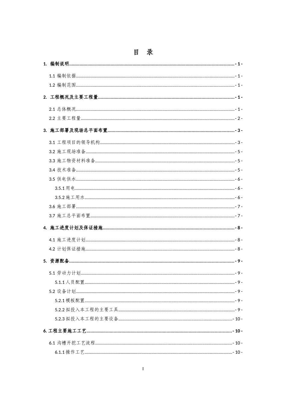 降水施工专项方案培训资料_第3页