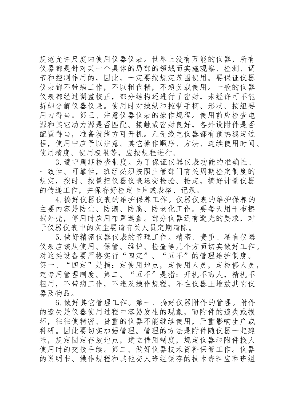 仪器仪表管理规章制度_第2页