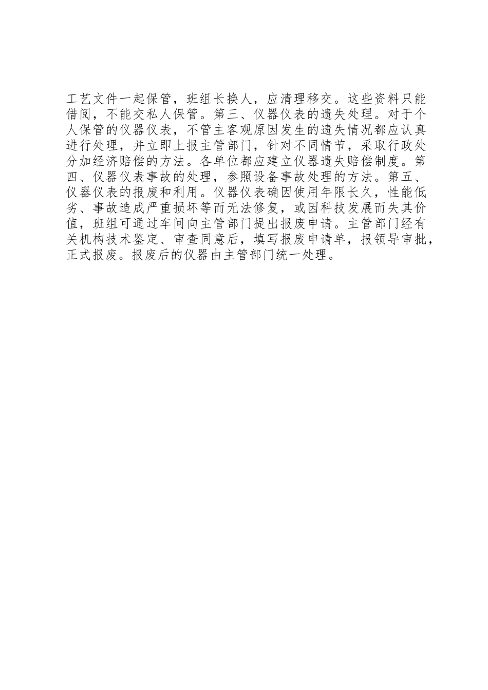 仪器仪表管理规章制度_第3页