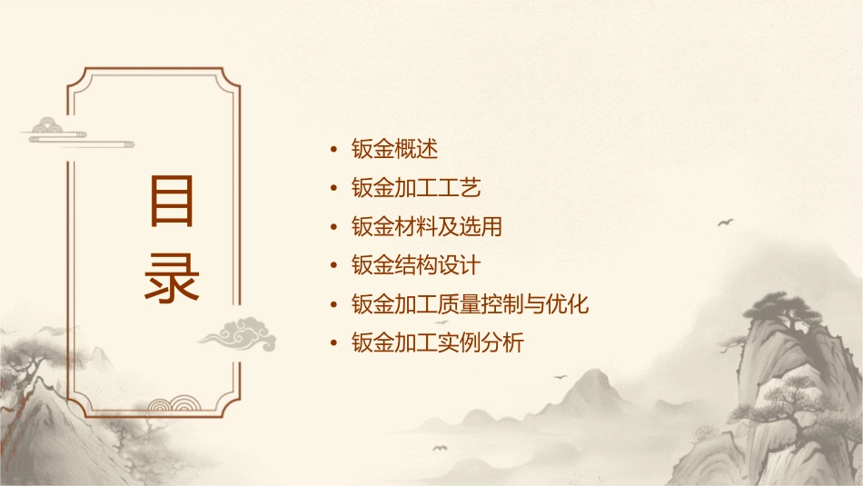 必备钣金基础知识课件_第2页