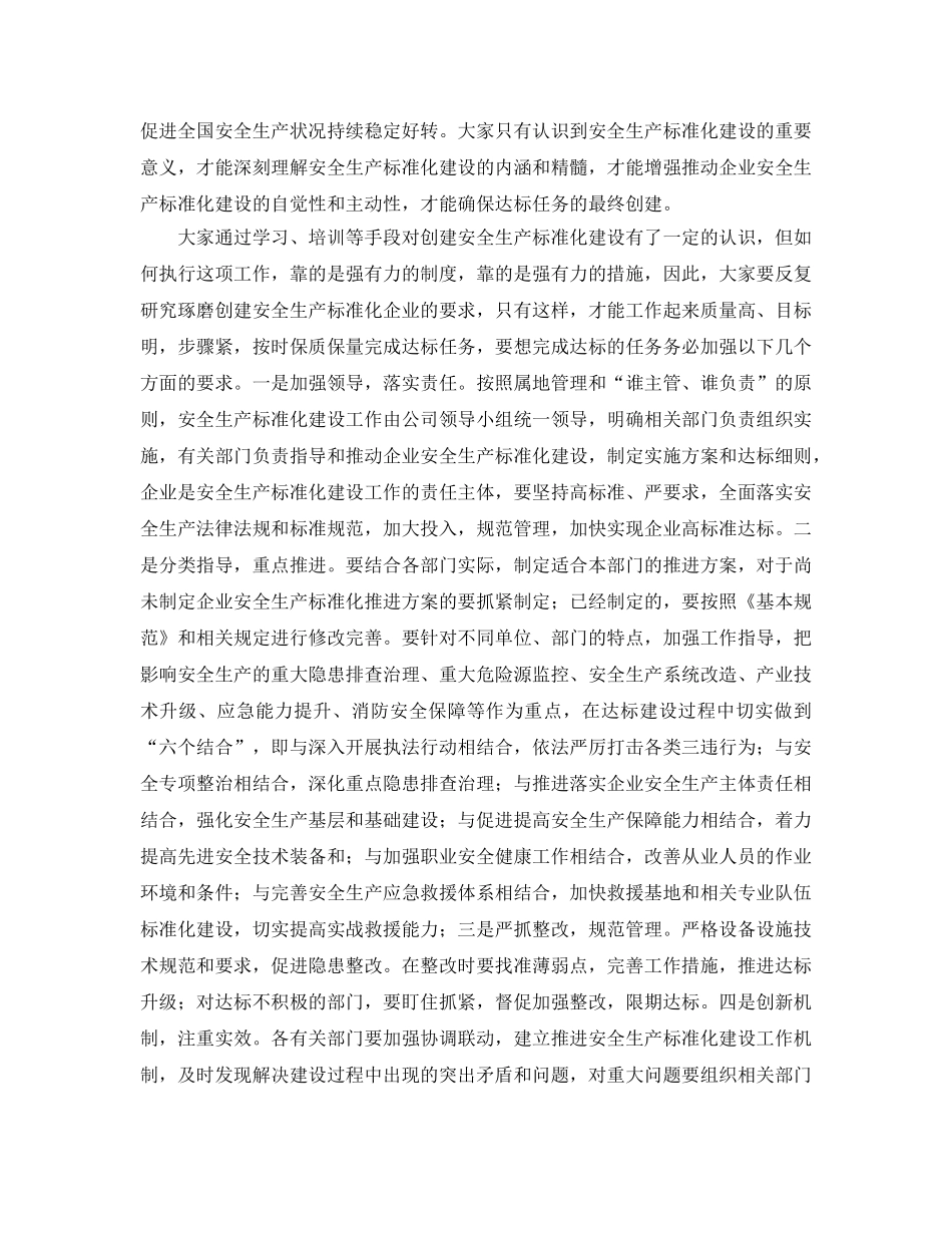 《安全文化》之认真落实企业主体责任——强力推进企业安全生产标准化建设 _第2页
