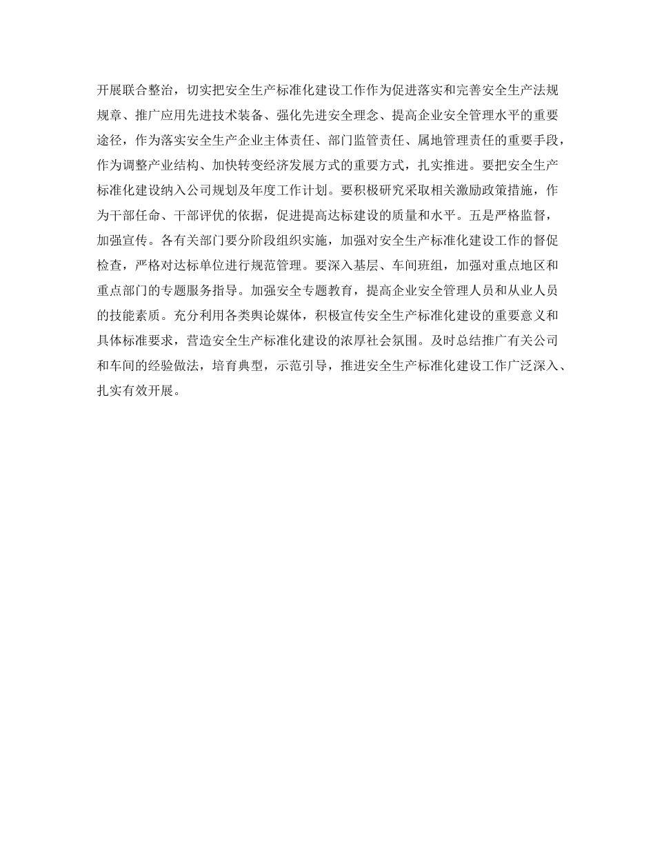 《安全文化》之认真落实企业主体责任——强力推进企业安全生产标准化建设 _第3页