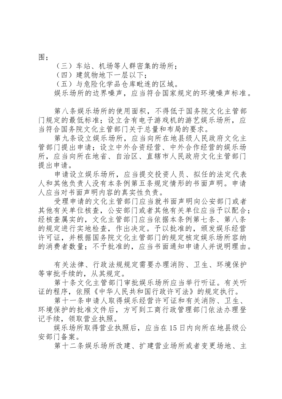 文化局娱乐场所管理规章制度_第2页