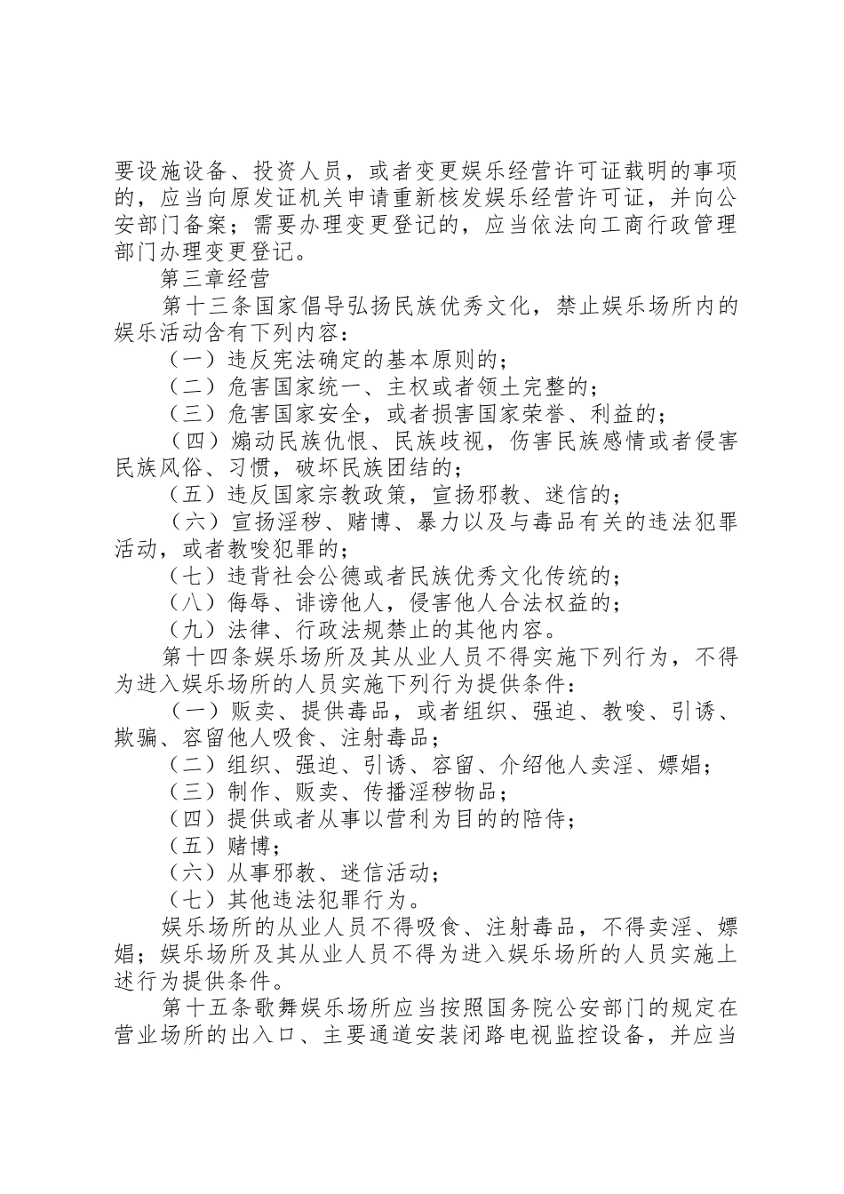 文化局娱乐场所管理规章制度_第3页