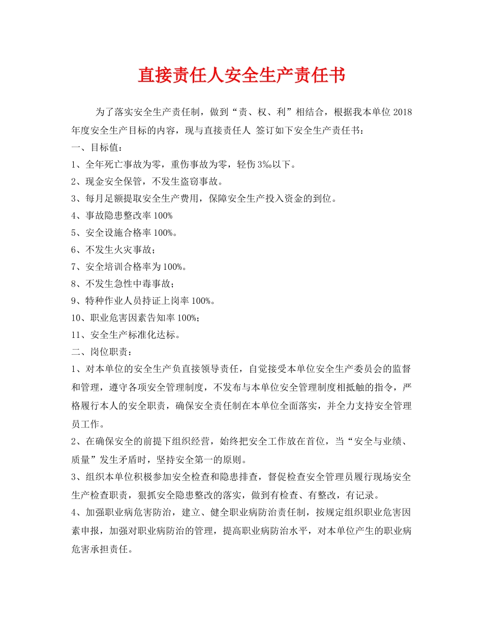 《安全管理文档》之直接责任人安全生产责任书 _第1页