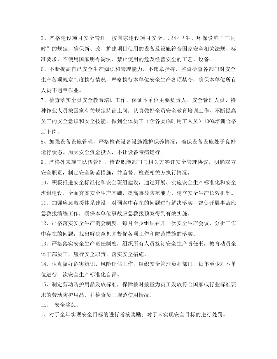 《安全管理文档》之直接责任人安全生产责任书 _第2页