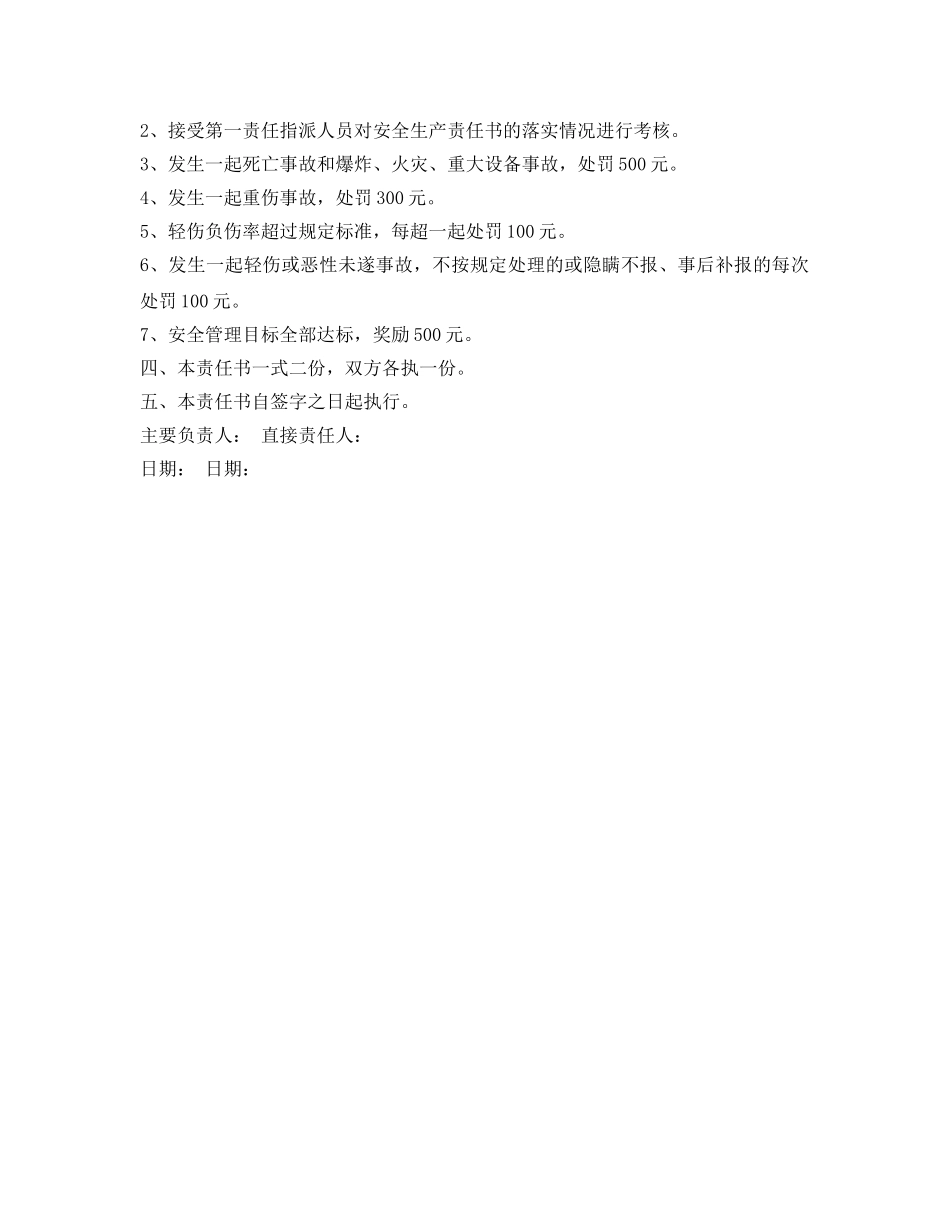 《安全管理文档》之直接责任人安全生产责任书 _第3页