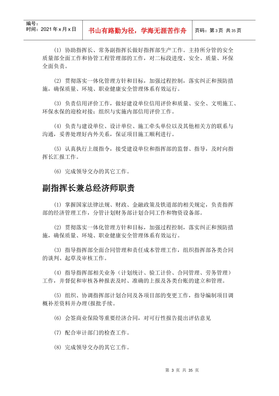 指挥部岗位职责_第3页