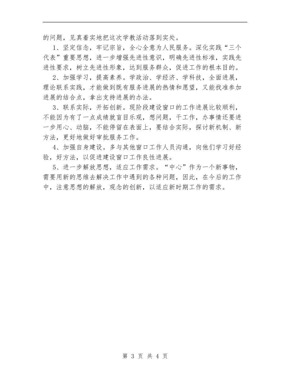 城市规划人员个人工作总结_第3页