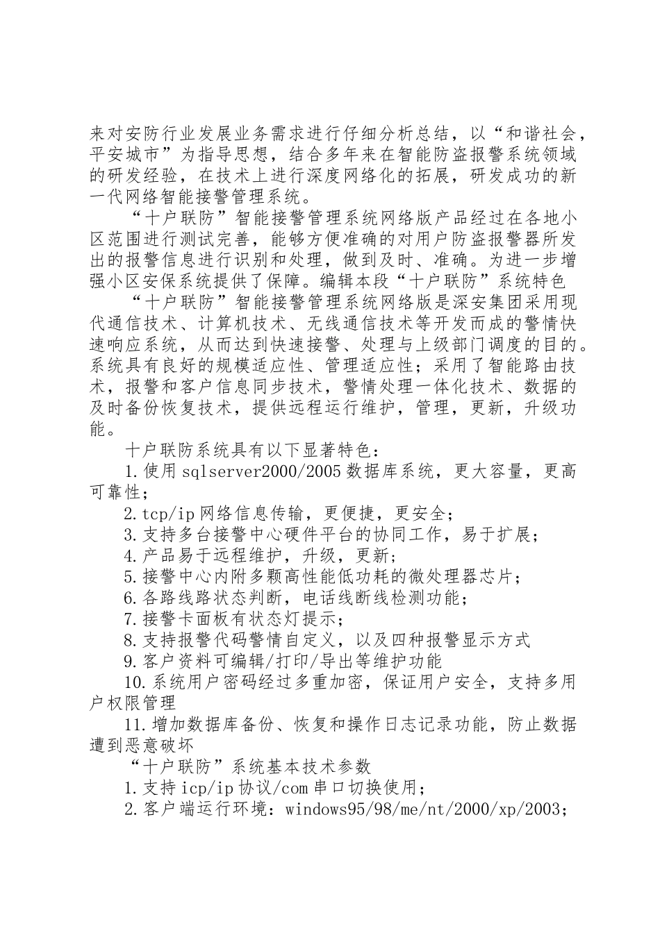 十户联防工作管理规章制度 _第2页