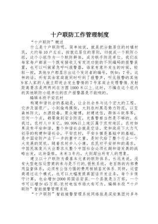 十户联防工作管理规章制度 