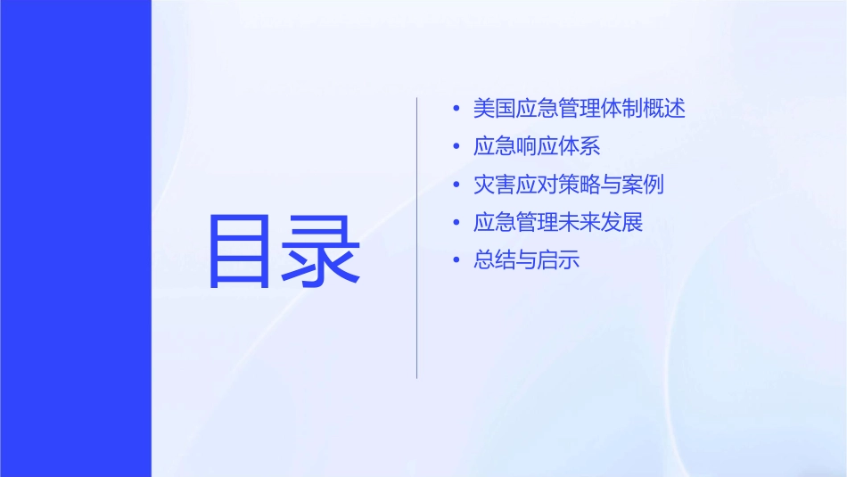 美国应急管理体制课件_第2页