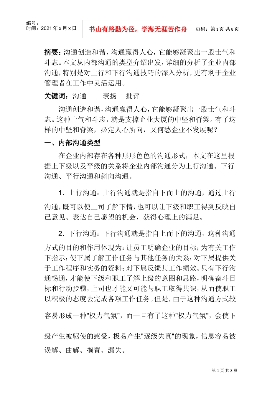 有效的掌握内部沟通技巧_第1页