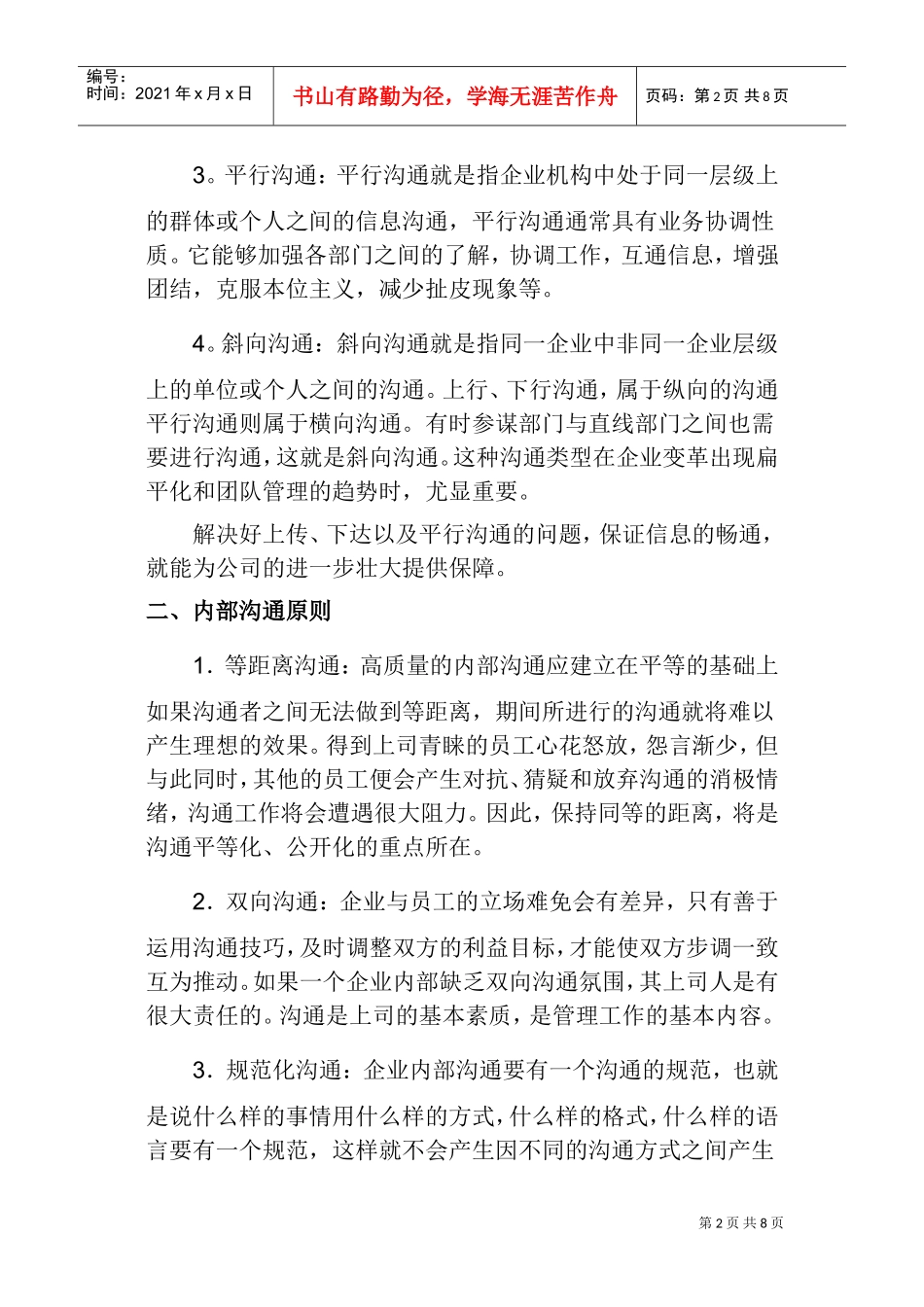 有效的掌握内部沟通技巧_第2页