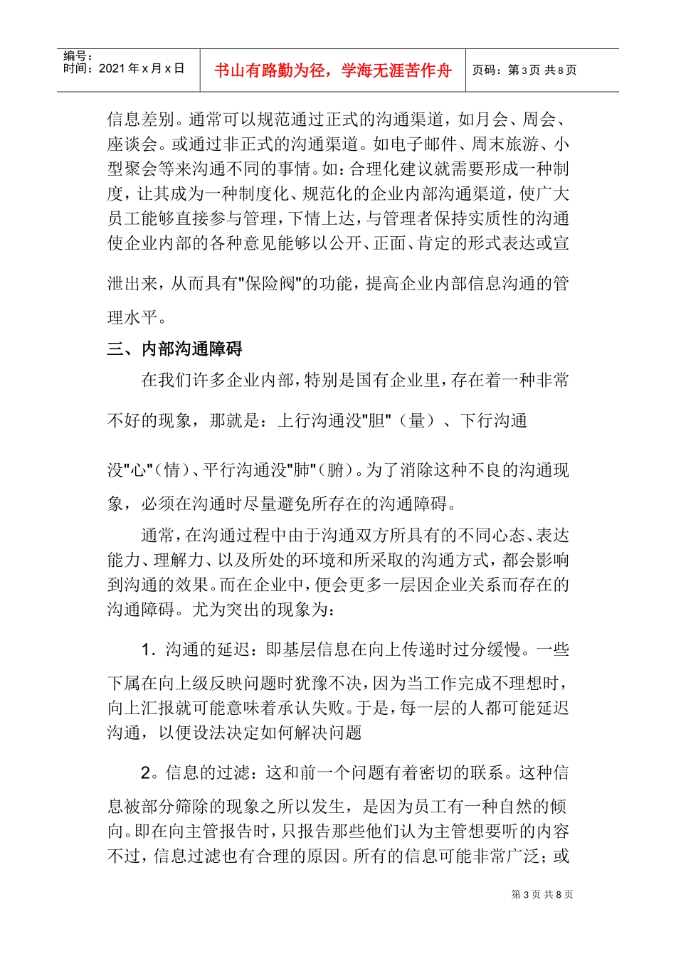 有效的掌握内部沟通技巧_第3页