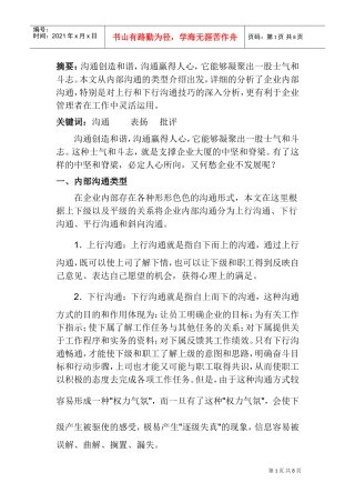 有效的掌握内部沟通技巧