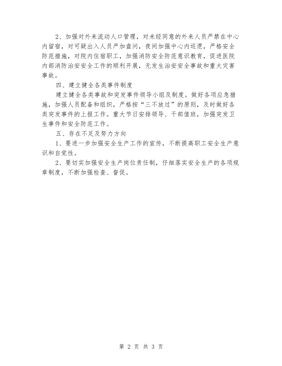 2024年医院综治安全工作总结_第2页
