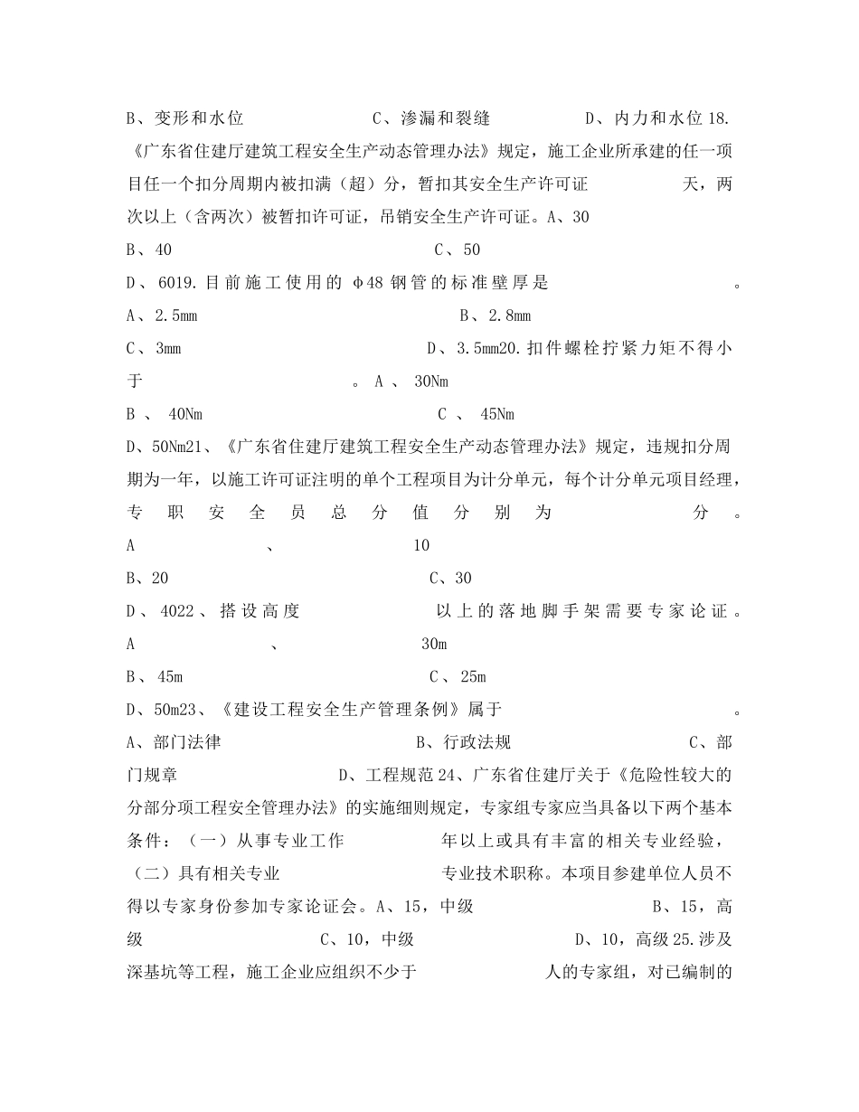 《安全教育》之建设工程安全监督员岗位考核试题 _第3页
