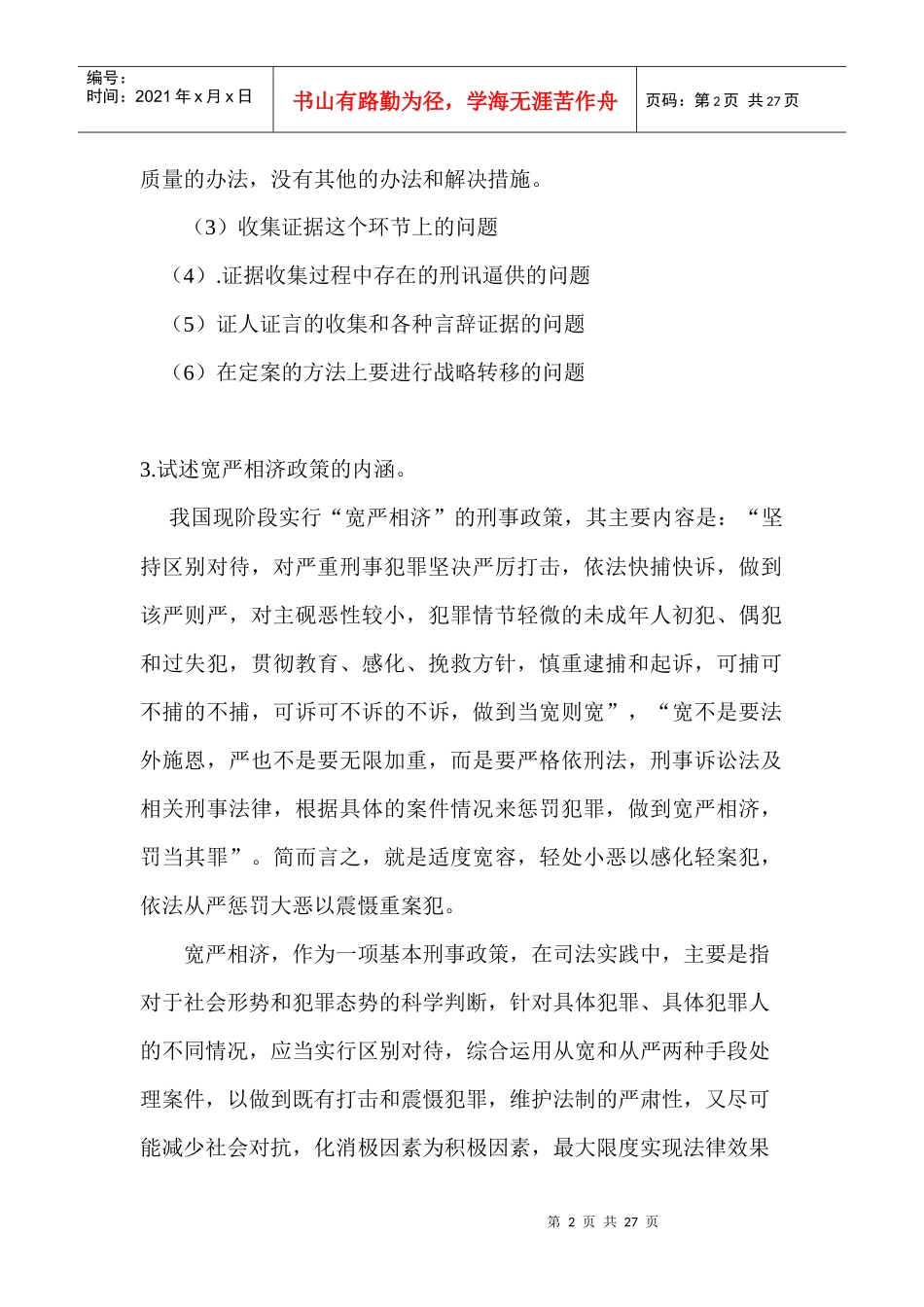 检察官晋升培训复习资料_第2页