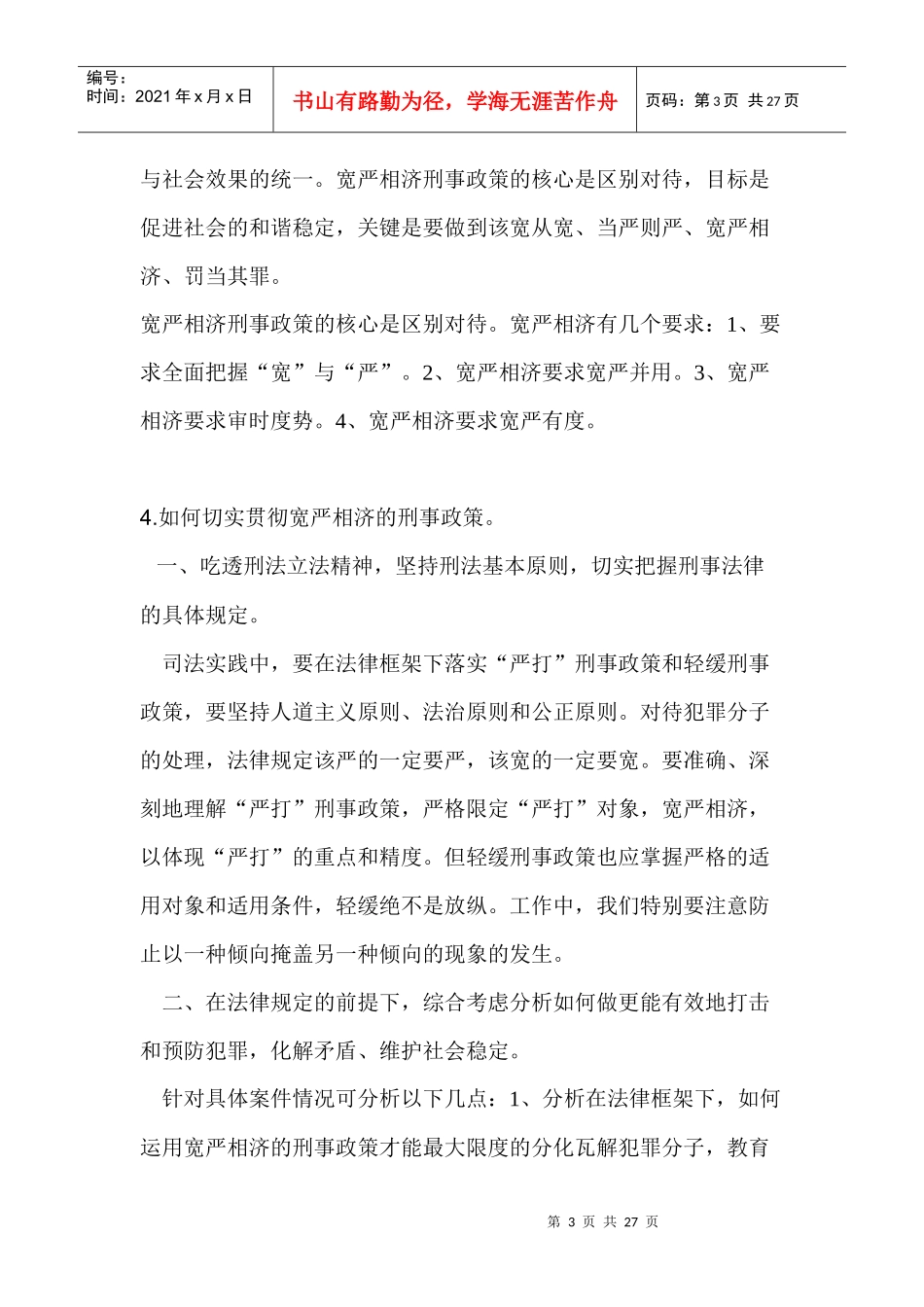 检察官晋升培训复习资料_第3页