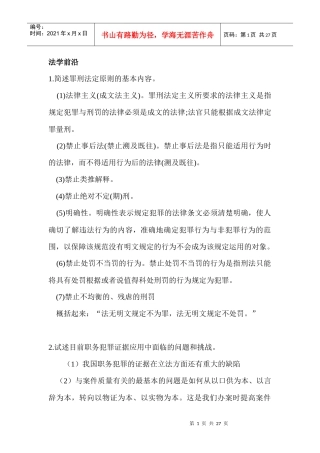 检察官晋升培训复习资料