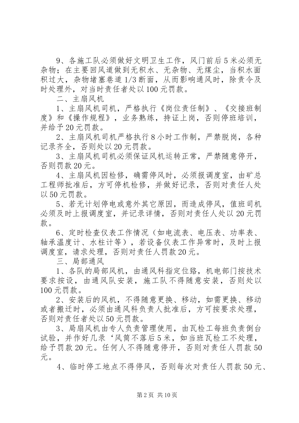 市煤矿矿井“一通三防”安全规章制度管理_第2页